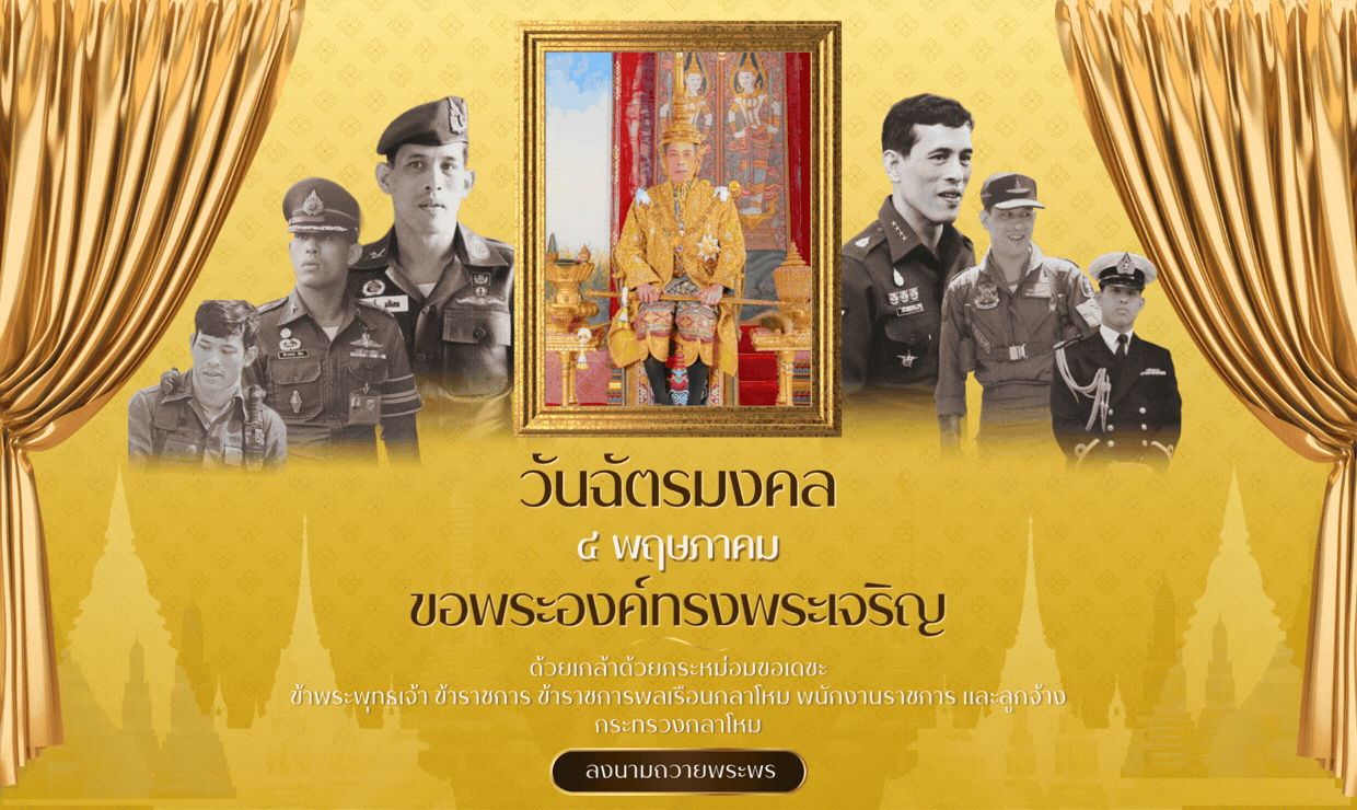 ลงนามถวายพระพร