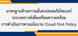 Cloud First Policy